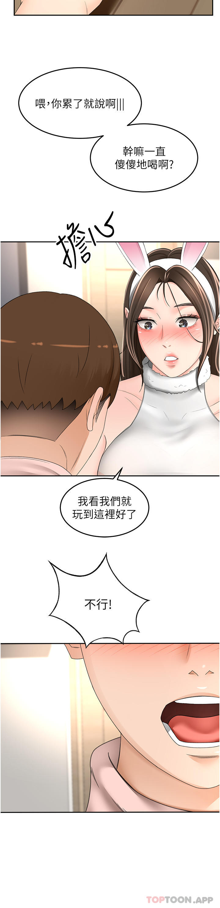 韩国漫画剑道学姐韩漫_剑道学姐-第75话-鹹湿的国王游戏在线免费阅读-韩国漫画-第18张图片