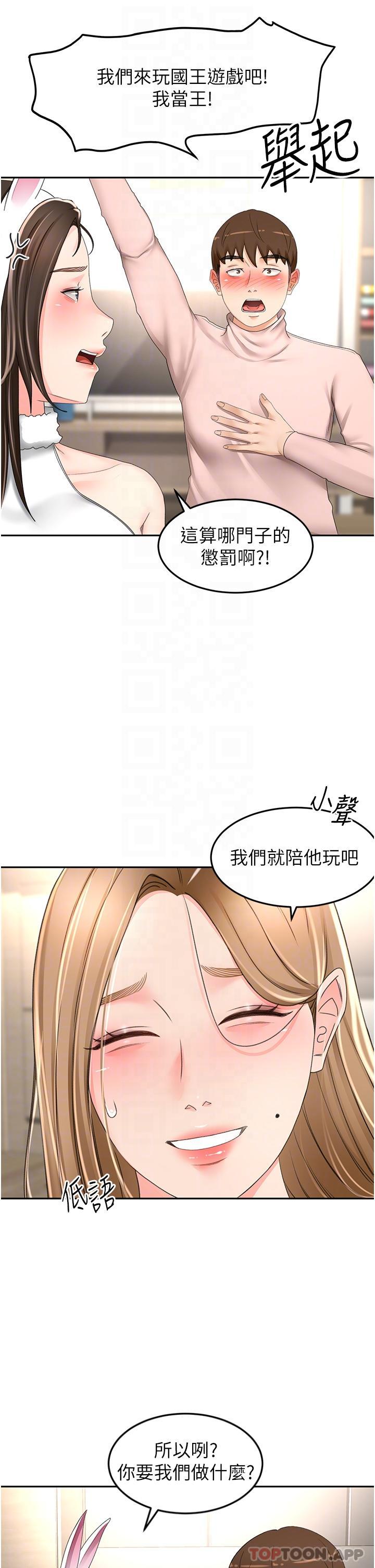 韩国漫画剑道学姐韩漫_剑道学姐-第75话-鹹湿的国王游戏在线免费阅读-韩国漫画-第20张图片