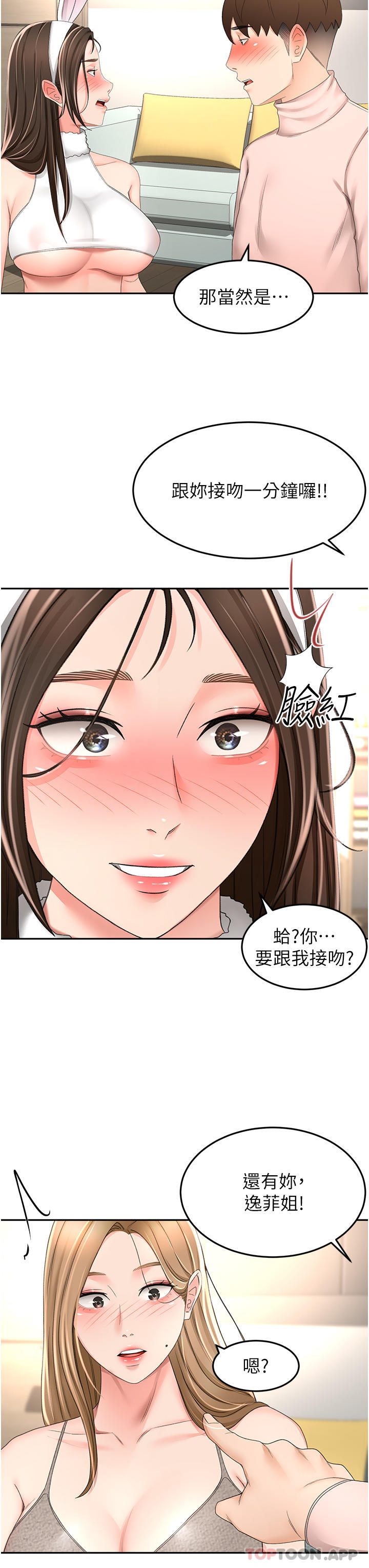 韩国漫画剑道学姐韩漫_剑道学姐-第75话-鹹湿的国王游戏在线免费阅读-韩国漫画-第21张图片
