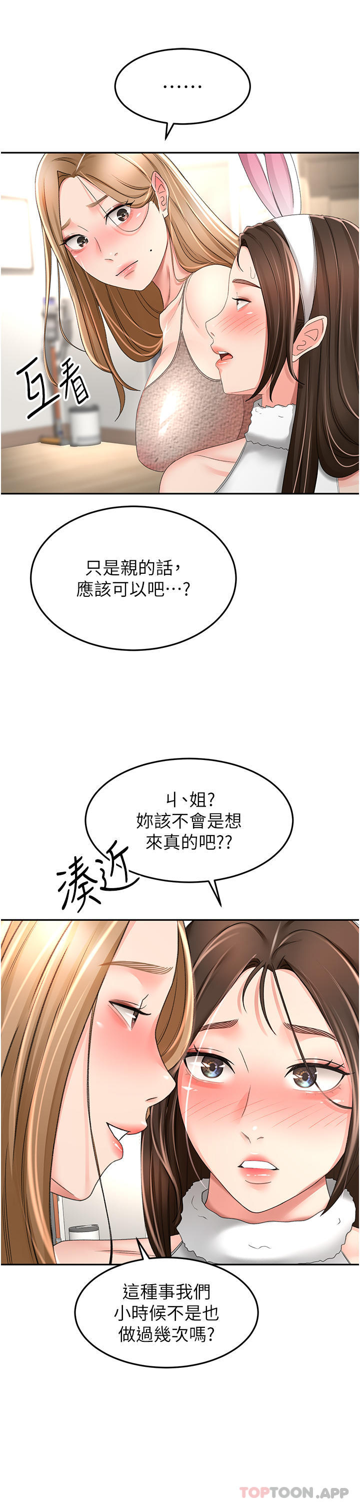 韩国漫画剑道学姐韩漫_剑道学姐-第75话-鹹湿的国王游戏在线免费阅读-韩国漫画-第23张图片