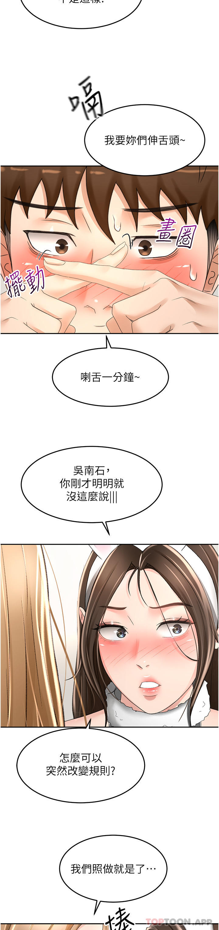 韩国漫画剑道学姐韩漫_剑道学姐-第75话-鹹湿的国王游戏在线免费阅读-韩国漫画-第25张图片