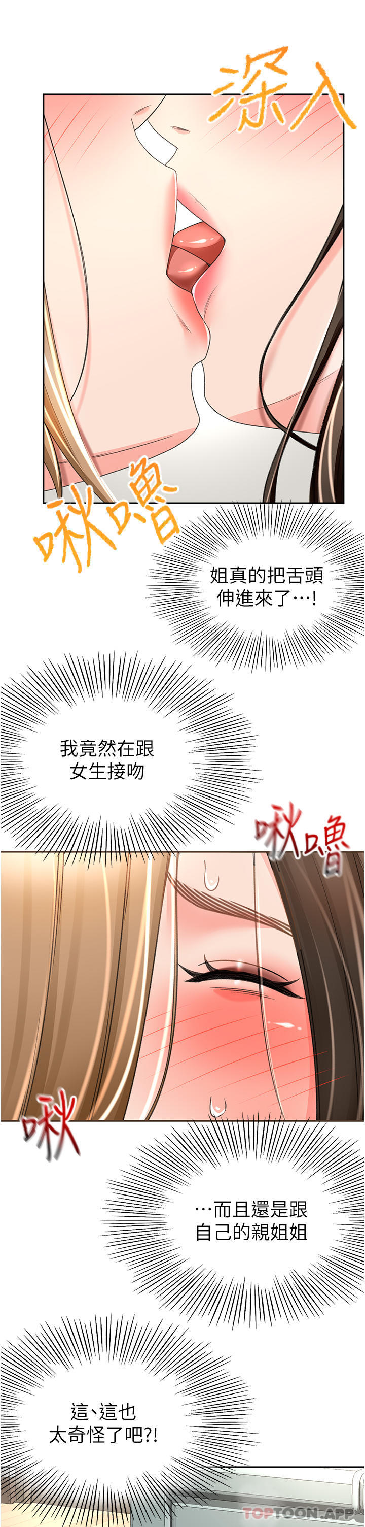 韩国漫画剑道学姐韩漫_剑道学姐-第75话-鹹湿的国王游戏在线免费阅读-韩国漫画-第27张图片