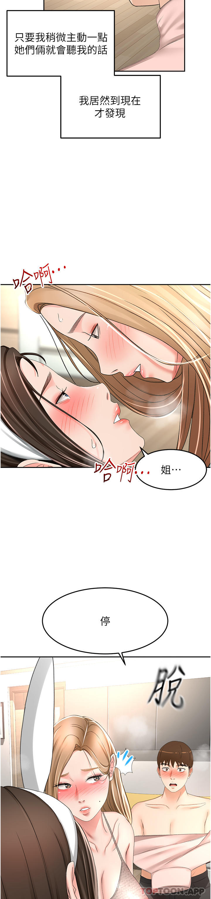 韩国漫画剑道学姐韩漫_剑道学姐-第75话-鹹湿的国王游戏在线免费阅读-韩国漫画-第29张图片