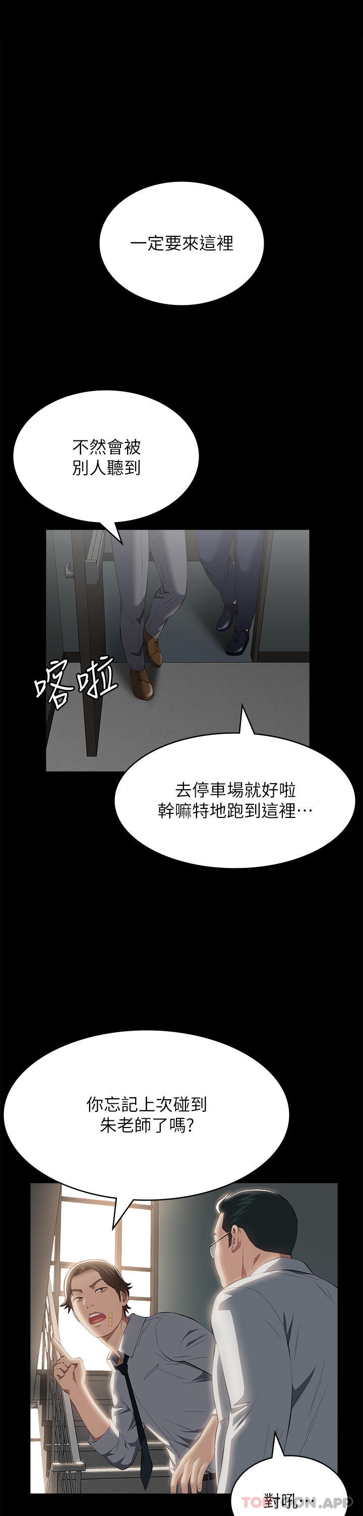 韩国漫画万能履历表韩漫_万能履历表-第57话-徐老师，妳叫太大声了在线免费阅读-韩国漫画-第1张图片