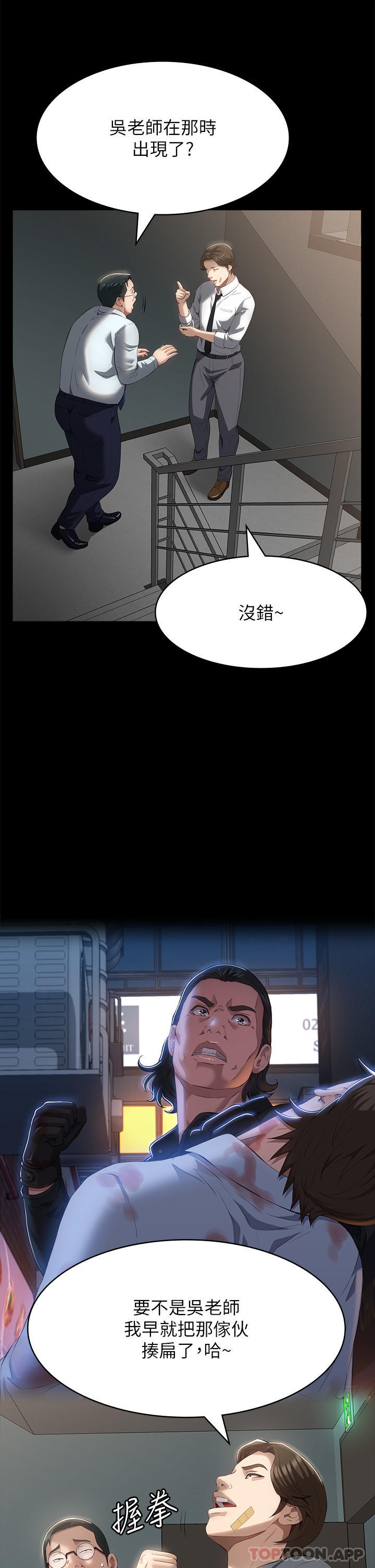 韩国漫画万能履历表韩漫_万能履历表-第57话-徐老师，妳叫太大声了在线免费阅读-韩国漫画-第4张图片