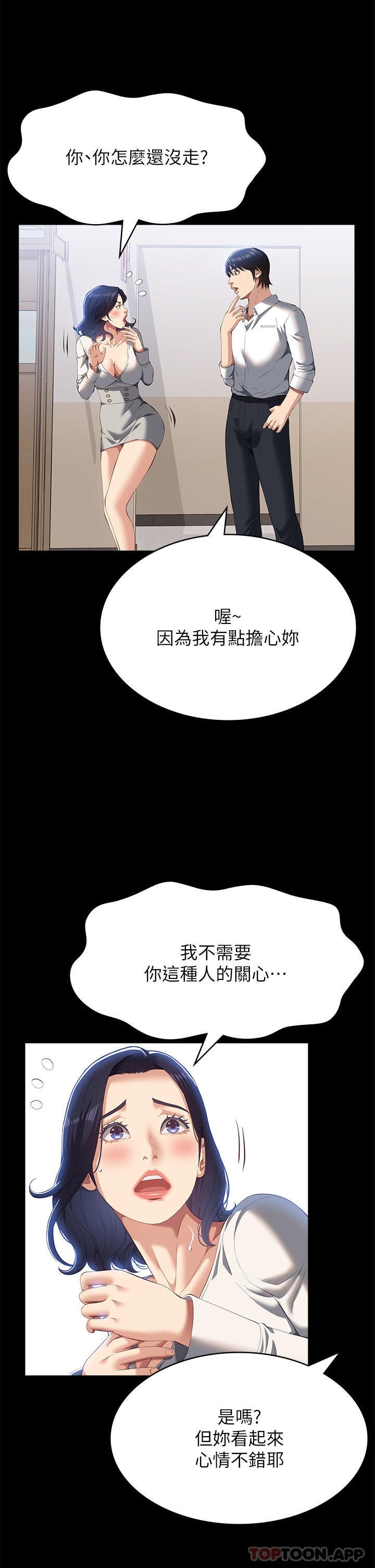 韩国漫画万能履历表韩漫_万能履历表-第57话-徐老师，妳叫太大声了在线免费阅读-韩国漫画-第35张图片