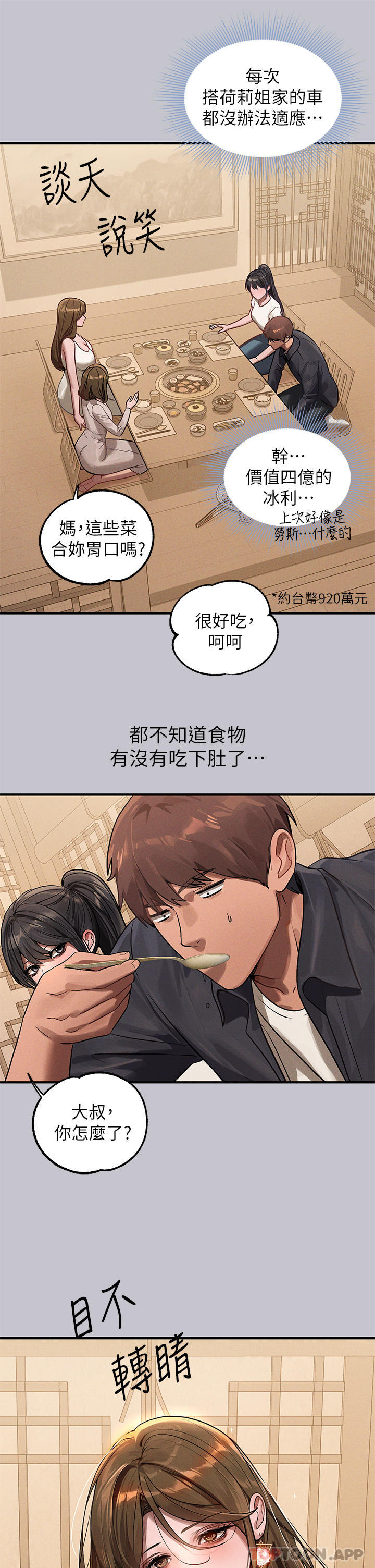 韩国漫画富家女姐姐韩漫_富家女姐姐-第95话-我要亲耳听你告白在线免费阅读-韩国漫画-第35张图片