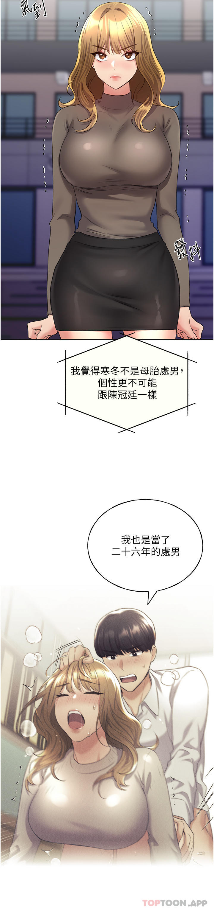 韩国漫画野蛮插画家韩漫_野蛮插画家-第13话-你想不想扑倒我在线免费阅读-韩国漫画-第3张图片