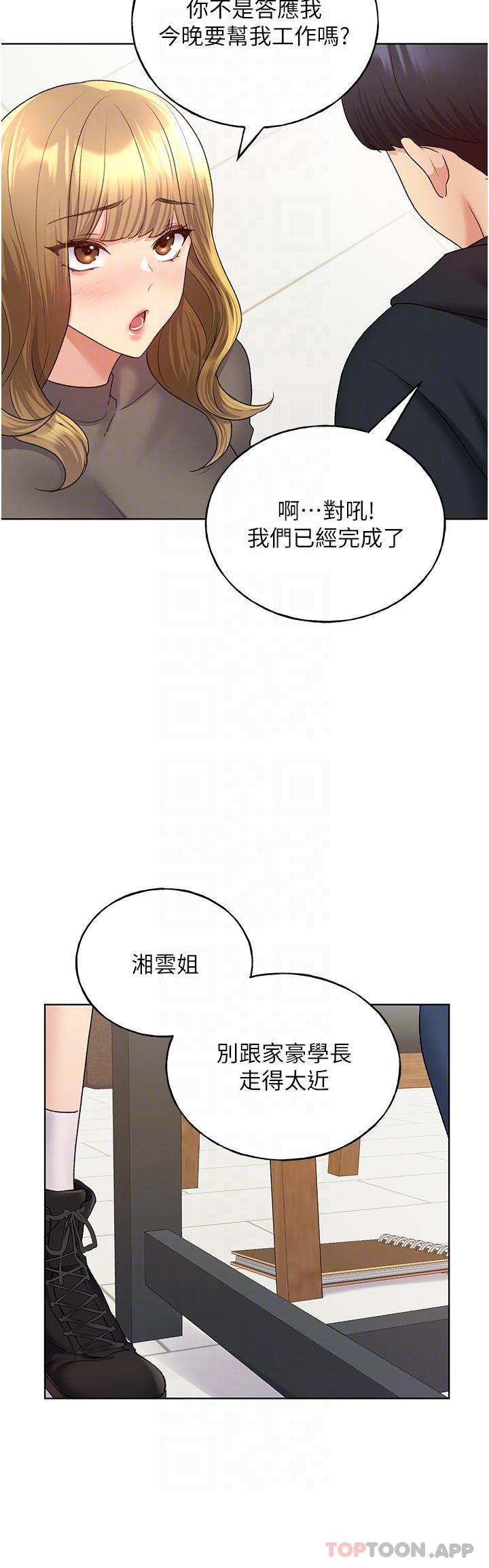 韩国漫画野蛮插画家韩漫_野蛮插画家-第13话-你想不想扑倒我在线免费阅读-韩国漫画-第26张图片