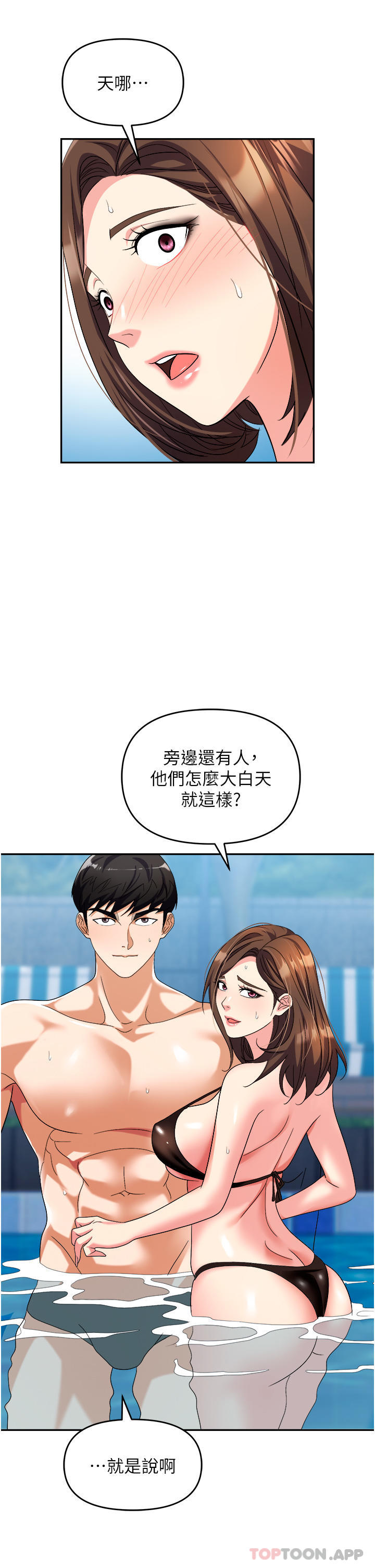 韩国漫画职场陷阱韩漫_职场陷阱-第31话-在泳池打炮在线免费阅读-韩国漫画-第28张图片