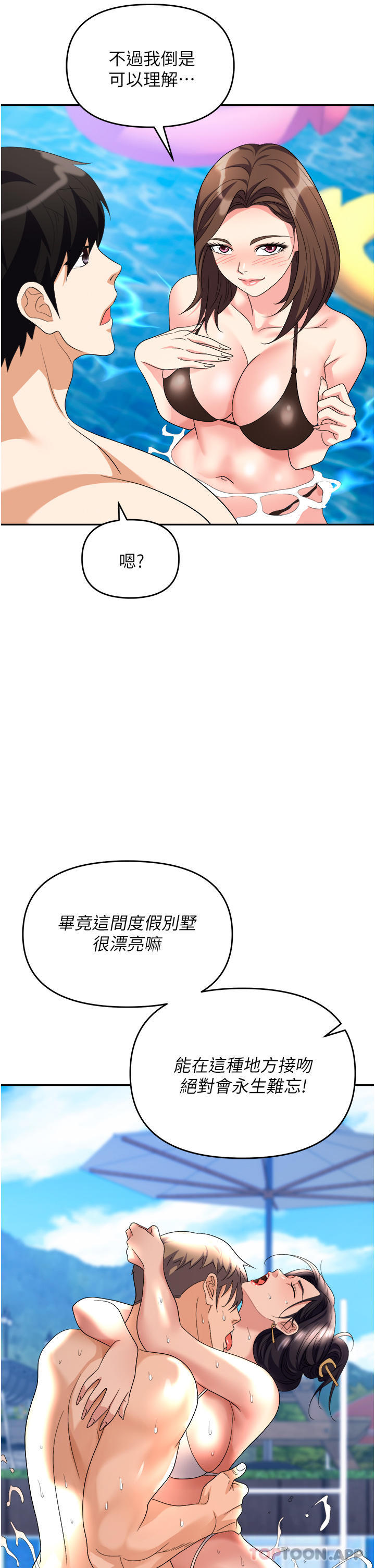 韩国漫画职场陷阱韩漫_职场陷阱-第31话-在泳池打炮在线免费阅读-韩国漫画-第29张图片