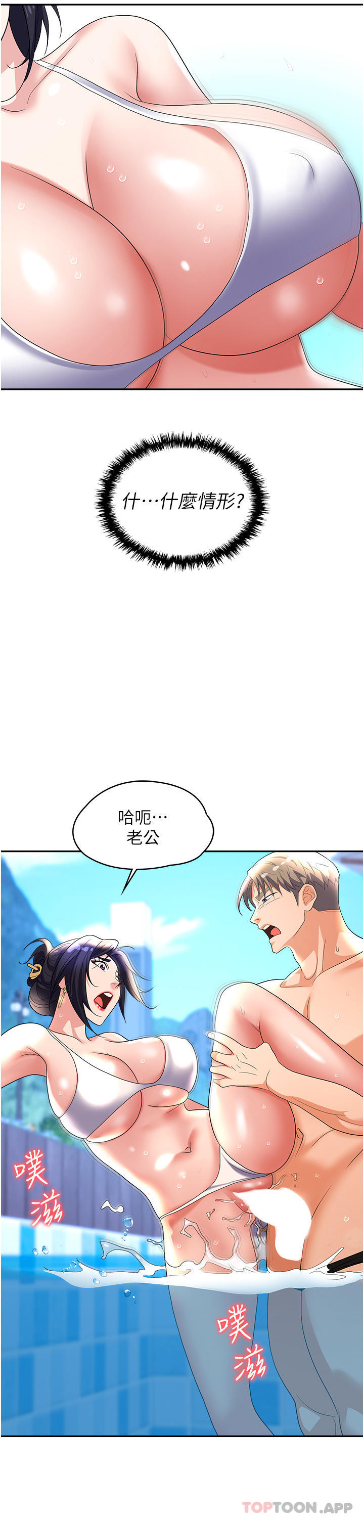 韩国漫画职场陷阱韩漫_职场陷阱-第31话-在泳池打炮在线免费阅读-韩国漫画-第40张图片