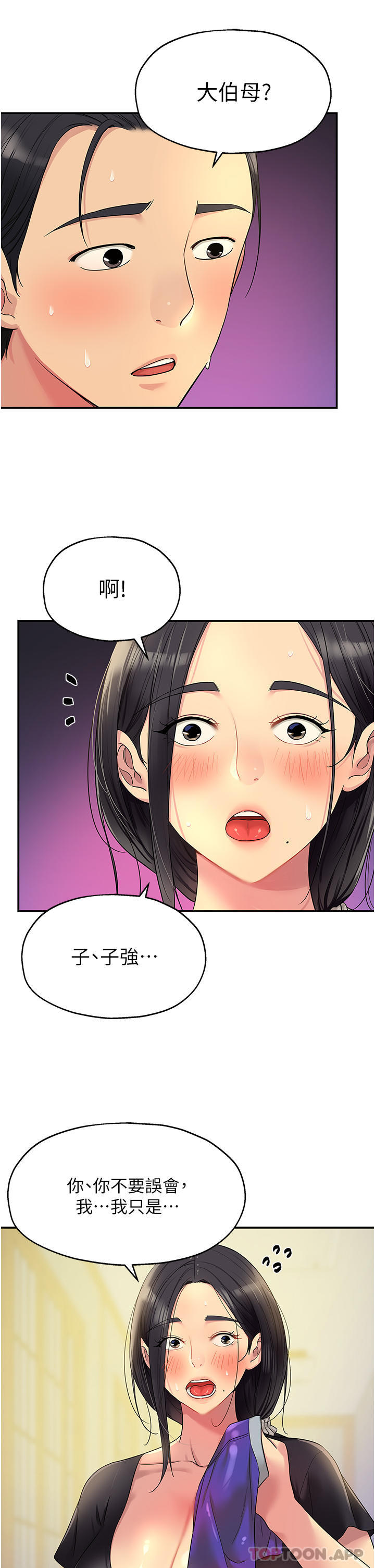 韩国漫画洞洞杂货店韩漫_洞洞杂货店-第34话-欣赏大伯母的喷泉秀在线免费阅读-韩国漫画-第32张图片