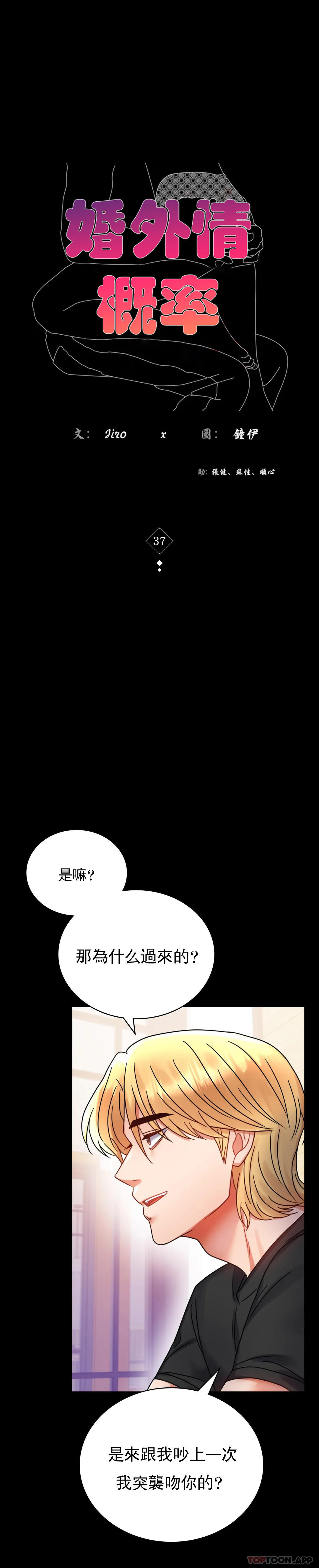 韩国漫画婚外情概率韩漫_婚外情概率-第37话-这样...能做爱啊在线免费阅读-韩国漫画-第4张图片