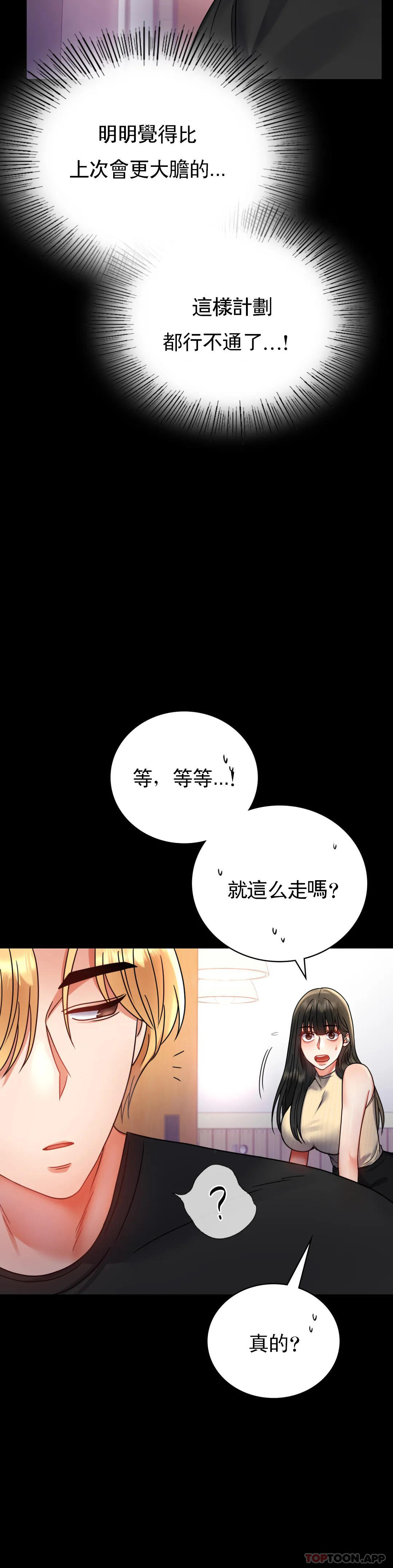 韩国漫画婚外情概率韩漫_婚外情概率-第37话-这样...能做爱啊在线免费阅读-韩国漫画-第20张图片