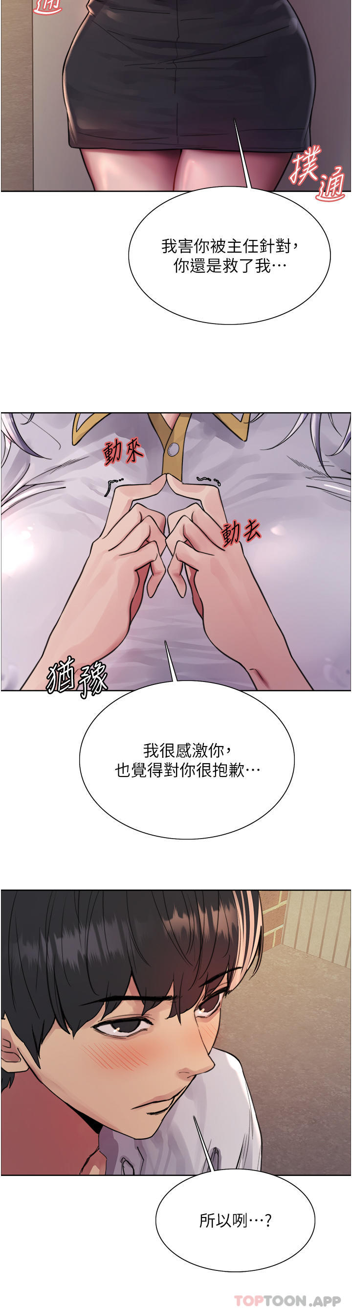 韩国漫画色轮眼韩漫_色轮眼-第50话-我要…尿出来了…!!!在线免费阅读-韩国漫画-第12张图片