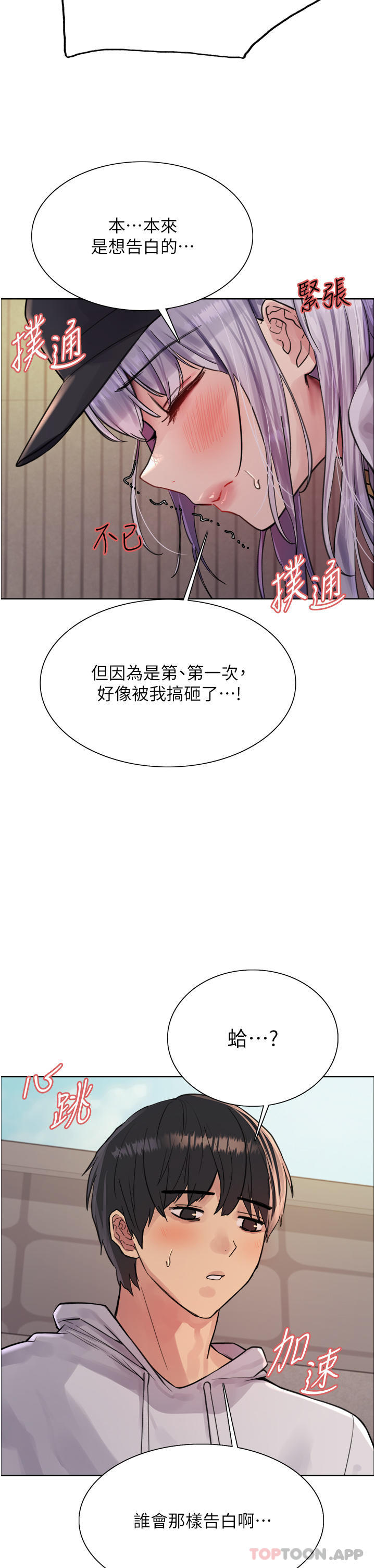 韩国漫画色轮眼韩漫_色轮眼-第50话-我要…尿出来了…!!!在线免费阅读-韩国漫画-第14张图片