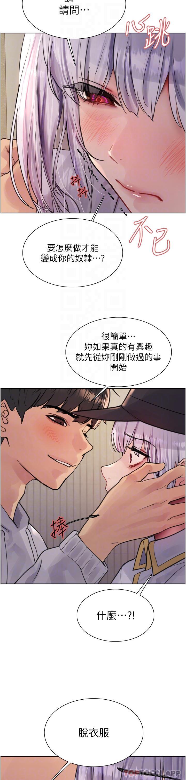 韩国漫画色轮眼韩漫_色轮眼-第50话-我要…尿出来了…!!!在线免费阅读-韩国漫画-第23张图片