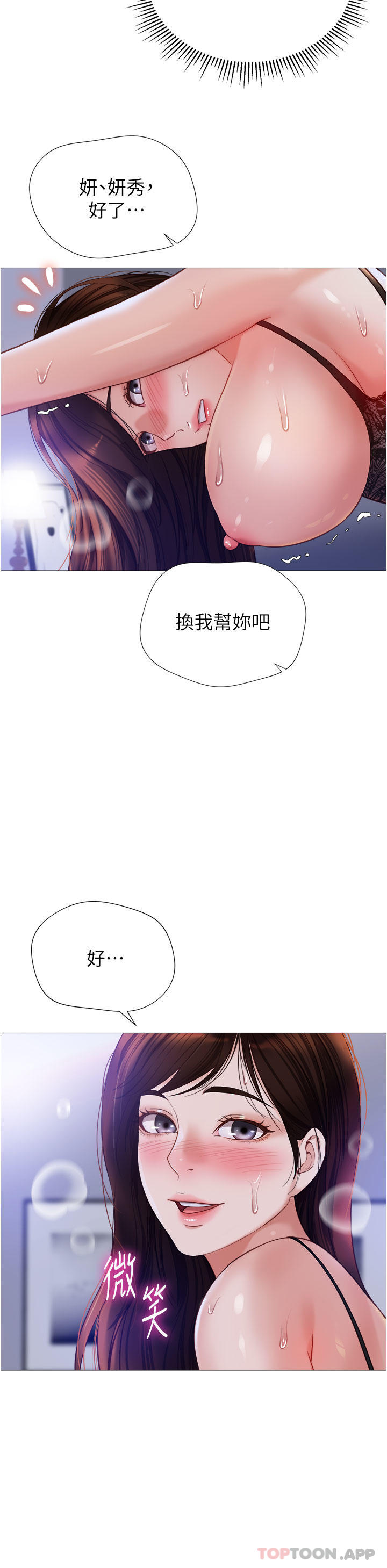 韩国漫画女儿闺蜜都归ME韩漫_女儿闺蜜都归ME-第99话-你怎幺可以跟她乱来在线免费阅读-韩国漫画-第12张图片