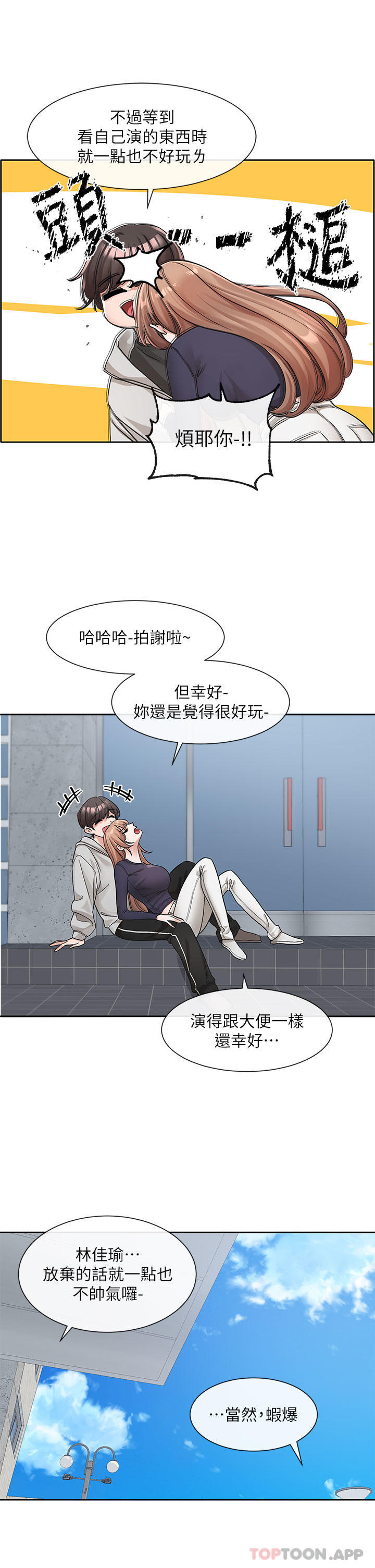 韩国漫画社团学姐韩漫_社团学姐-第125话-学姐们，救救佳瑜吧在线免费阅读-韩国漫画-第17张图片