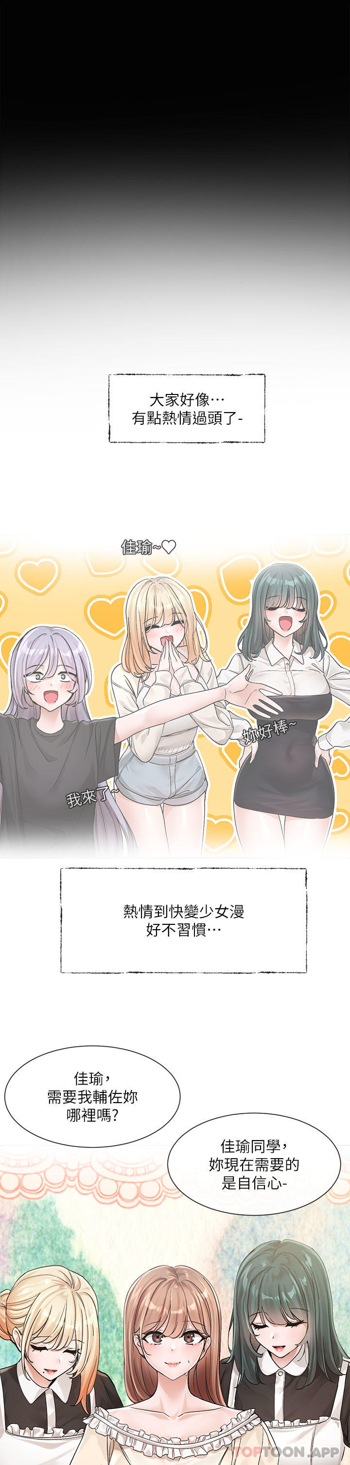 韩国漫画社团学姐韩漫_社团学姐-第125话-学姐们，救救佳瑜吧在线免费阅读-韩国漫画-第33张图片