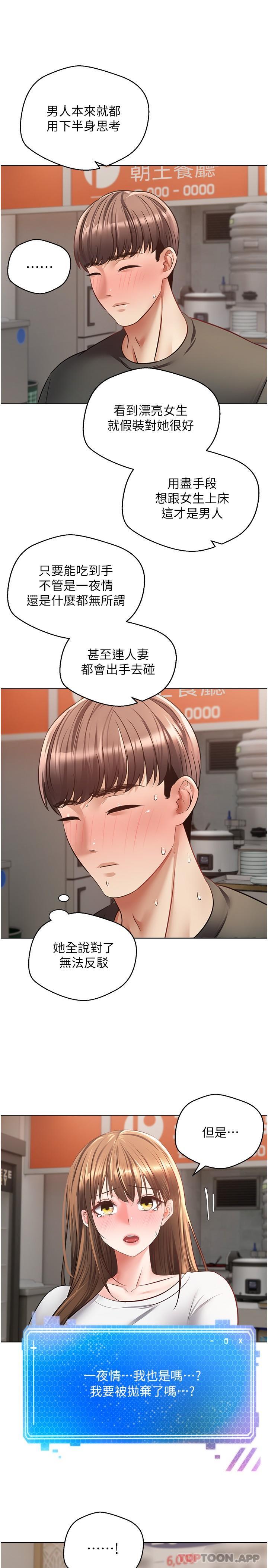 韩国漫画慾望成真App韩漫_慾望成真App-第24话-连朋友一起吃掉的任务登场在线免费阅读-韩国漫画-第15张图片