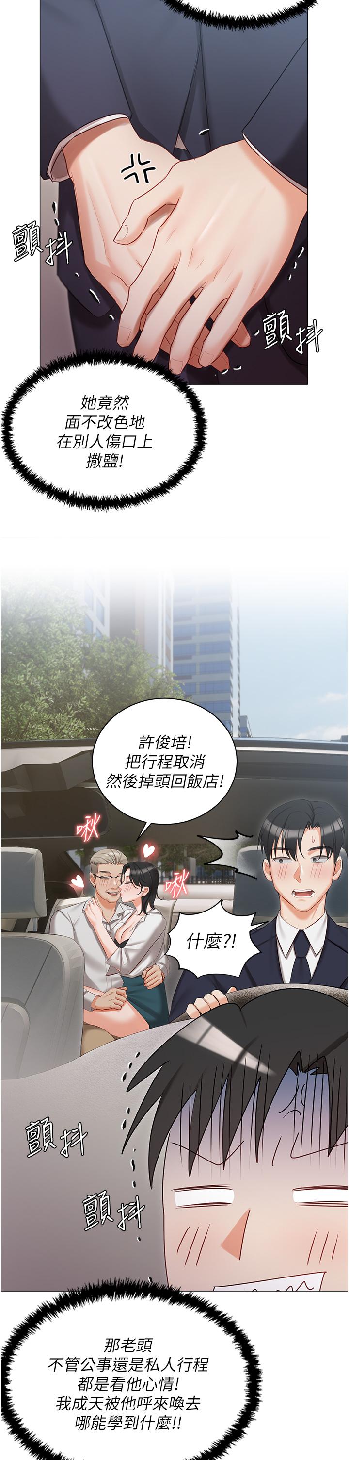 韩国漫画私宅女主人韩漫_私宅女主人-第23话-你们是不是做了在线免费阅读-韩国漫画-第11张图片