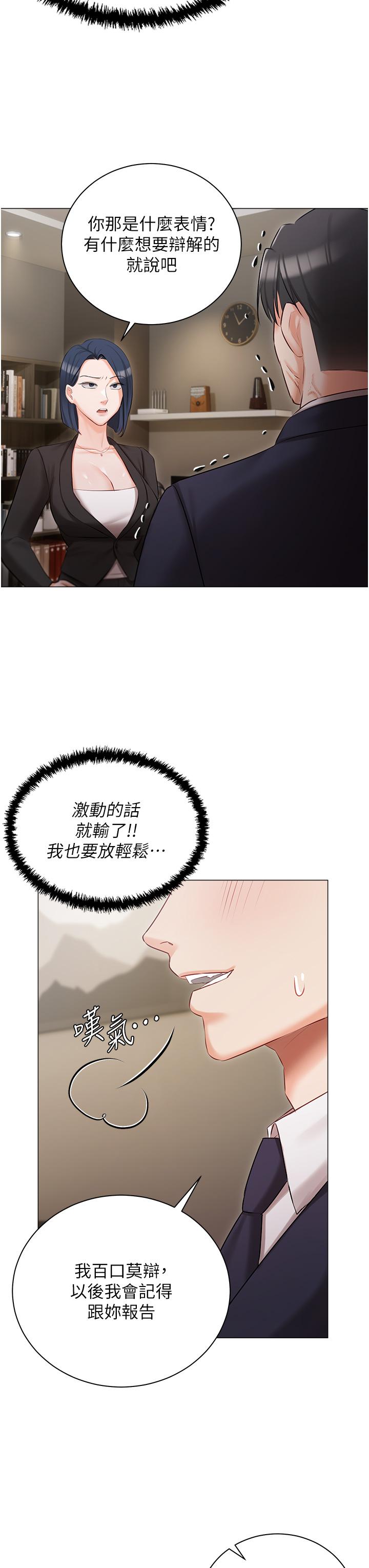 韩国漫画私宅女主人韩漫_私宅女主人-第23话-你们是不是做了在线免费阅读-韩国漫画-第12张图片