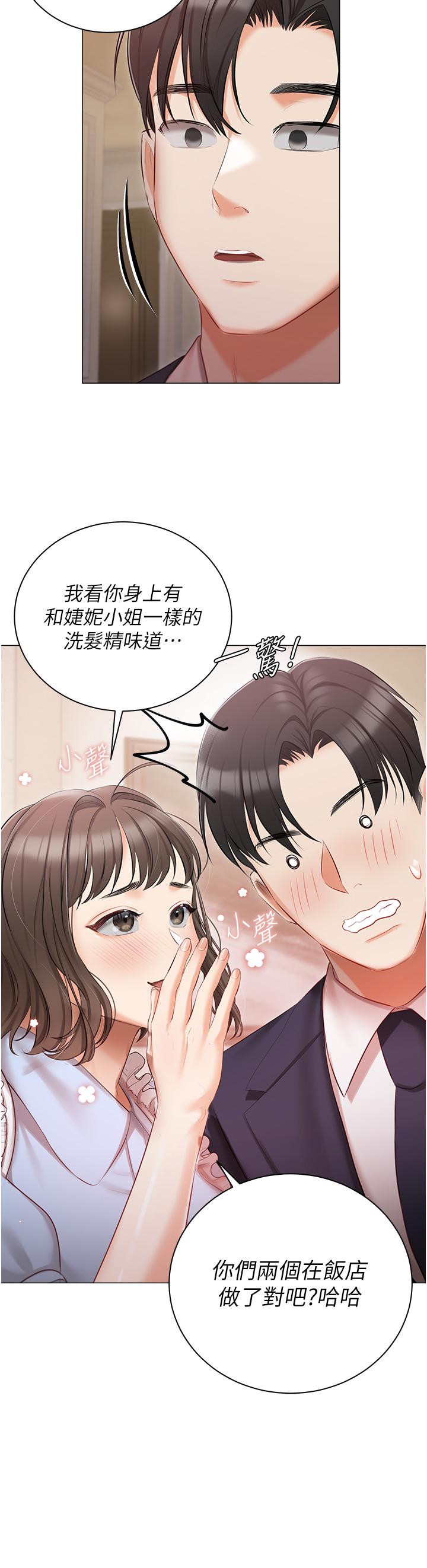 韩国漫画私宅女主人韩漫_私宅女主人-第23话-你们是不是做了在线免费阅读-韩国漫画-第20张图片