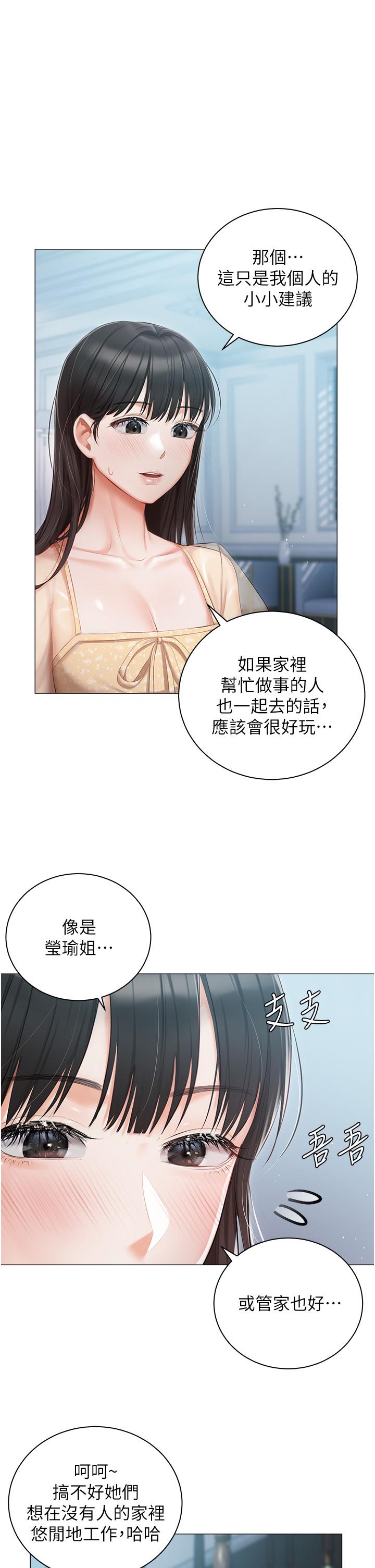 韩国漫画私宅女主人韩漫_私宅女主人-第23话-你们是不是做了在线免费阅读-韩国漫画-第31张图片