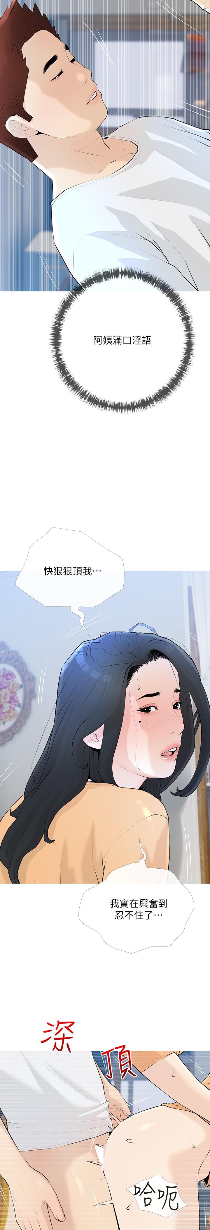 韩国漫画阿姨的家教课韩漫_阿姨的家教课-第95话-我的鲍鱼好吃吗在线免费阅读-韩国漫画-第5张图片