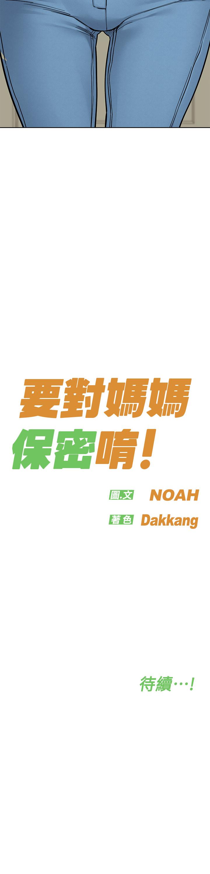 韩国漫画要对妈妈保密唷!韩漫_要对妈妈保密唷!-第88话-火热的最后一炮在线免费阅读-韩国漫画-第70张图片