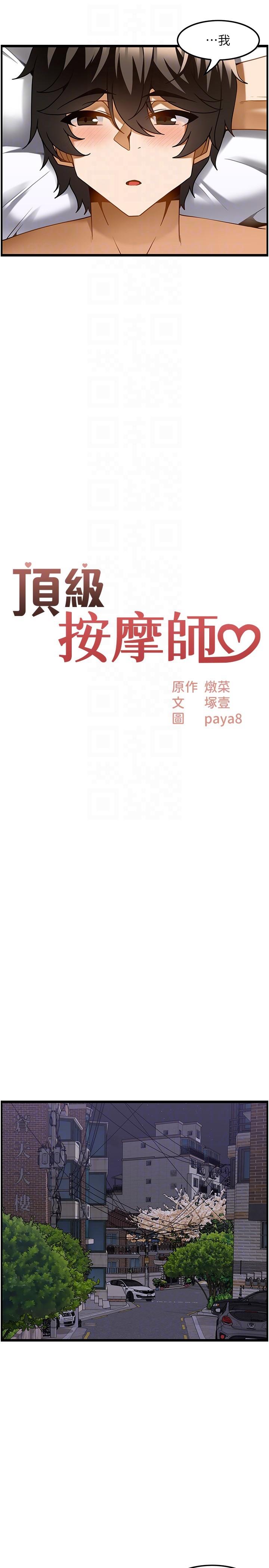 韩国漫画顶级按摩师韩漫_顶级按摩师-第18话-鲜嫩的鲍鱼在线免费阅读-韩国漫画-第6张图片