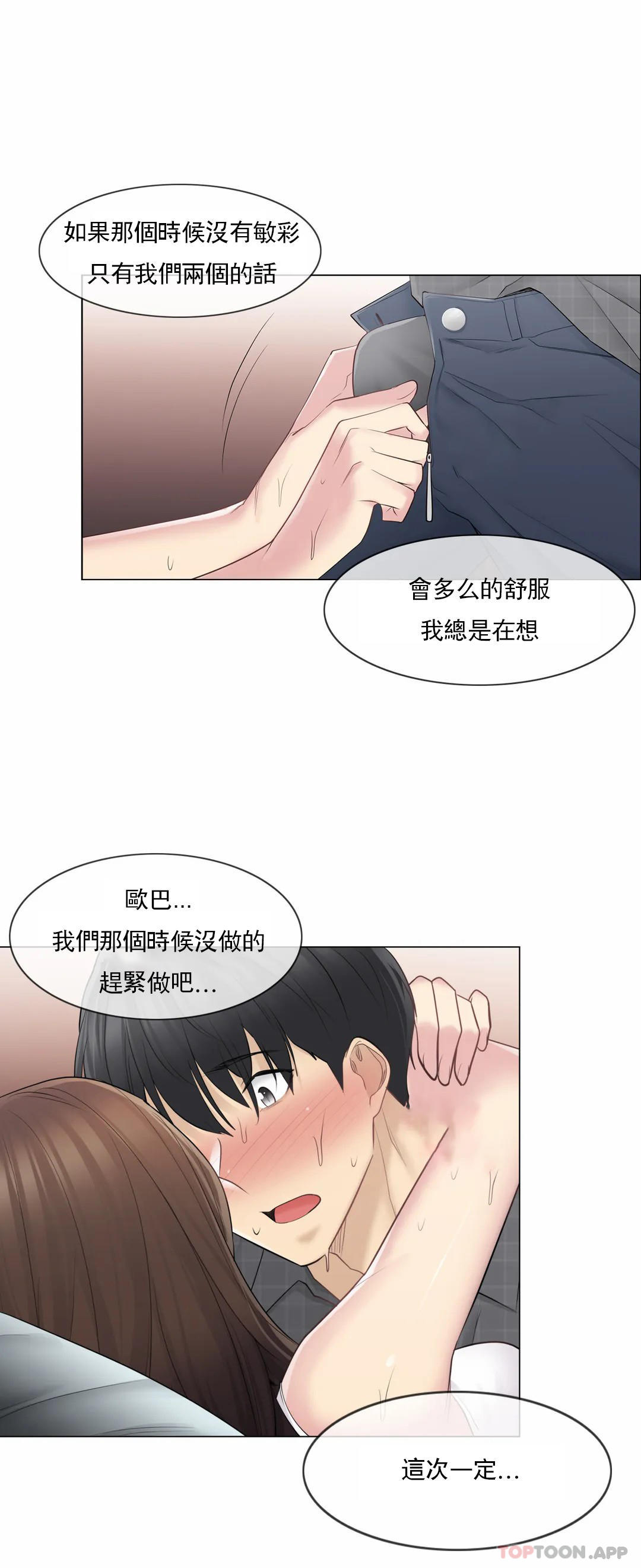 韩国漫画触摸解封韩漫_触摸解封-第59话在线免费阅读-韩国漫画-第38张图片