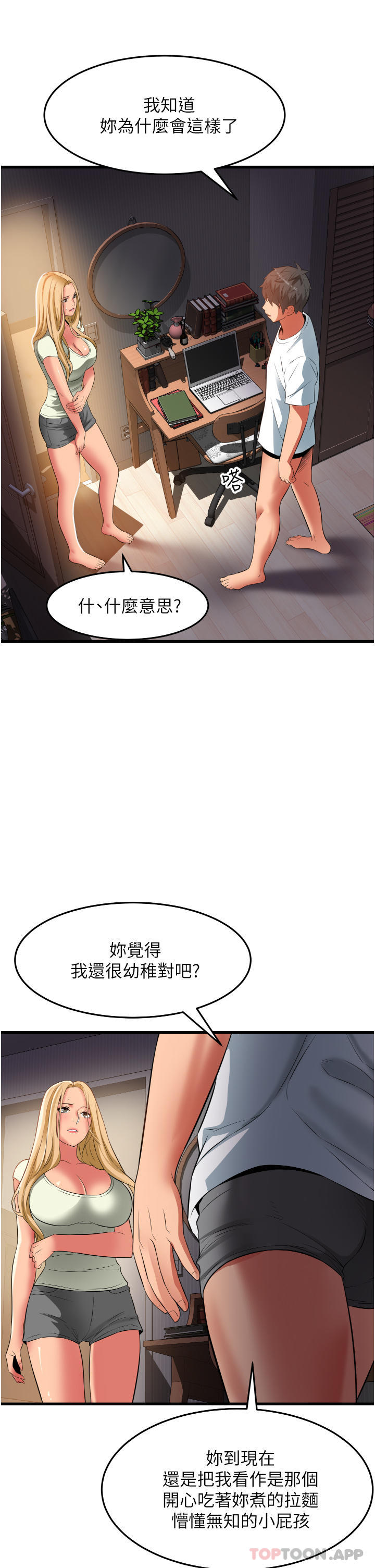 韩国漫画小巷里的秘密韩漫_小巷里的秘密-第33话-越发成熟的床技在线免费阅读-韩国漫画-第15张图片