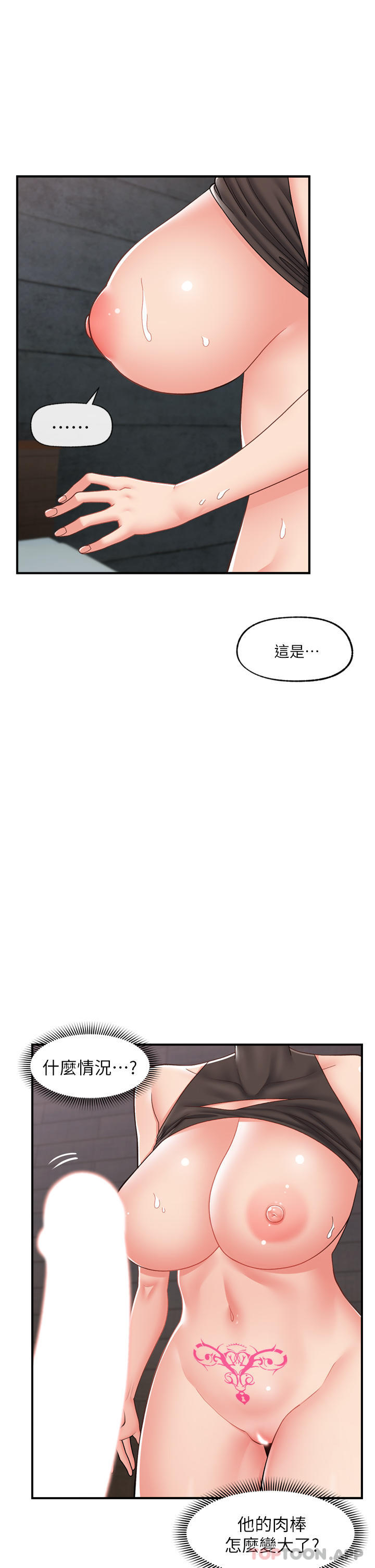 韩国漫画异世界催眠王韩漫_异世界催眠王-第71话-这样放进来就好了吗在线免费阅读-韩国漫画-第1张图片