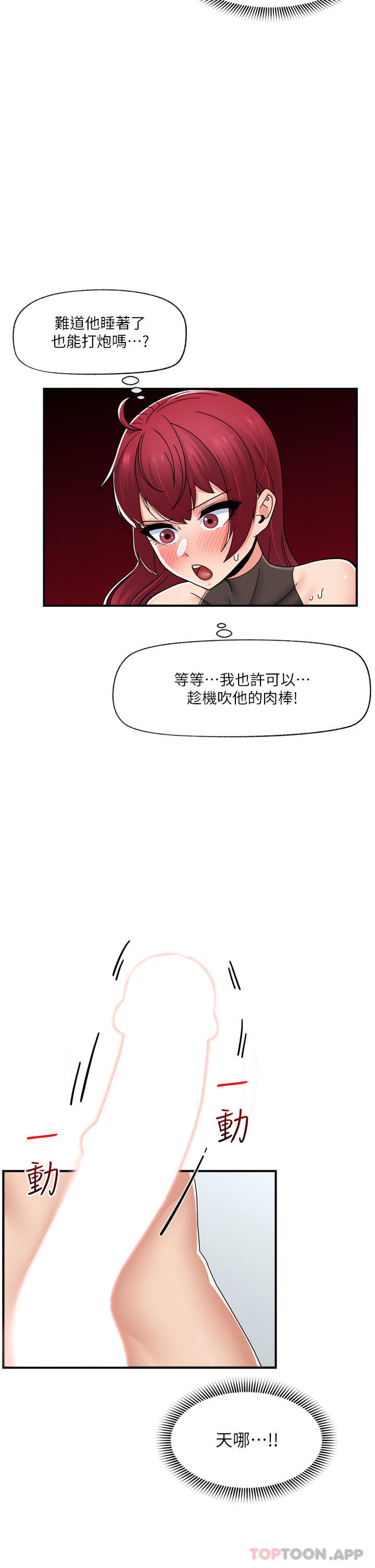 韩国漫画异世界催眠王韩漫_异世界催眠王-第71话-这样放进来就好了吗在线免费阅读-韩国漫画-第2张图片
