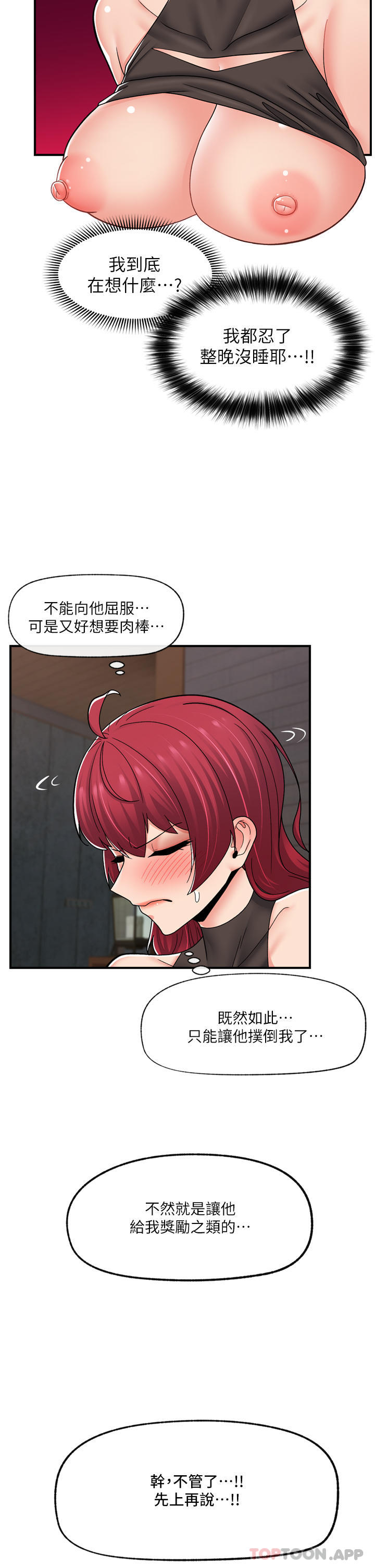韩国漫画异世界催眠王韩漫_异世界催眠王-第71话-这样放进来就好了吗在线免费阅读-韩国漫画-第4张图片