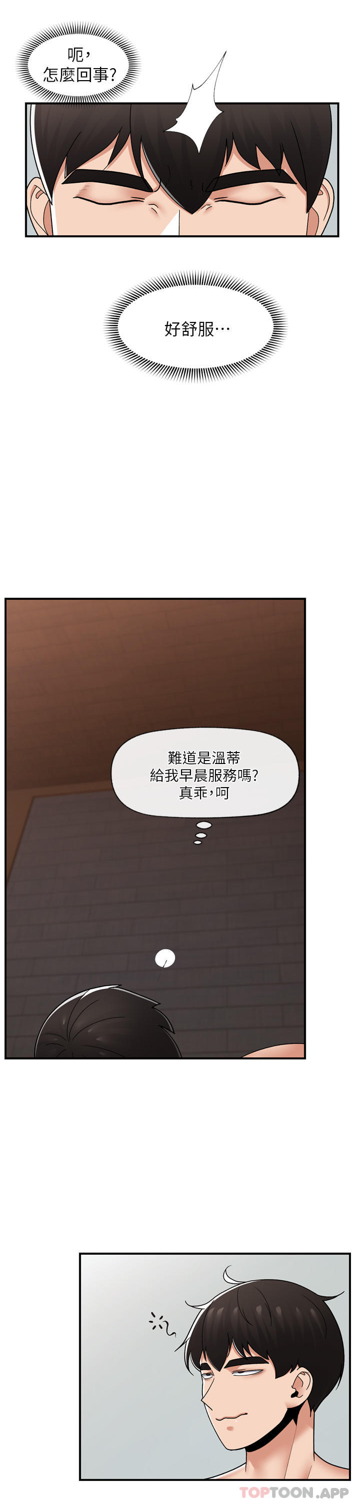 韩国漫画异世界催眠王韩漫_异世界催眠王-第71话-这样放进来就好了吗在线免费阅读-韩国漫画-第7张图片