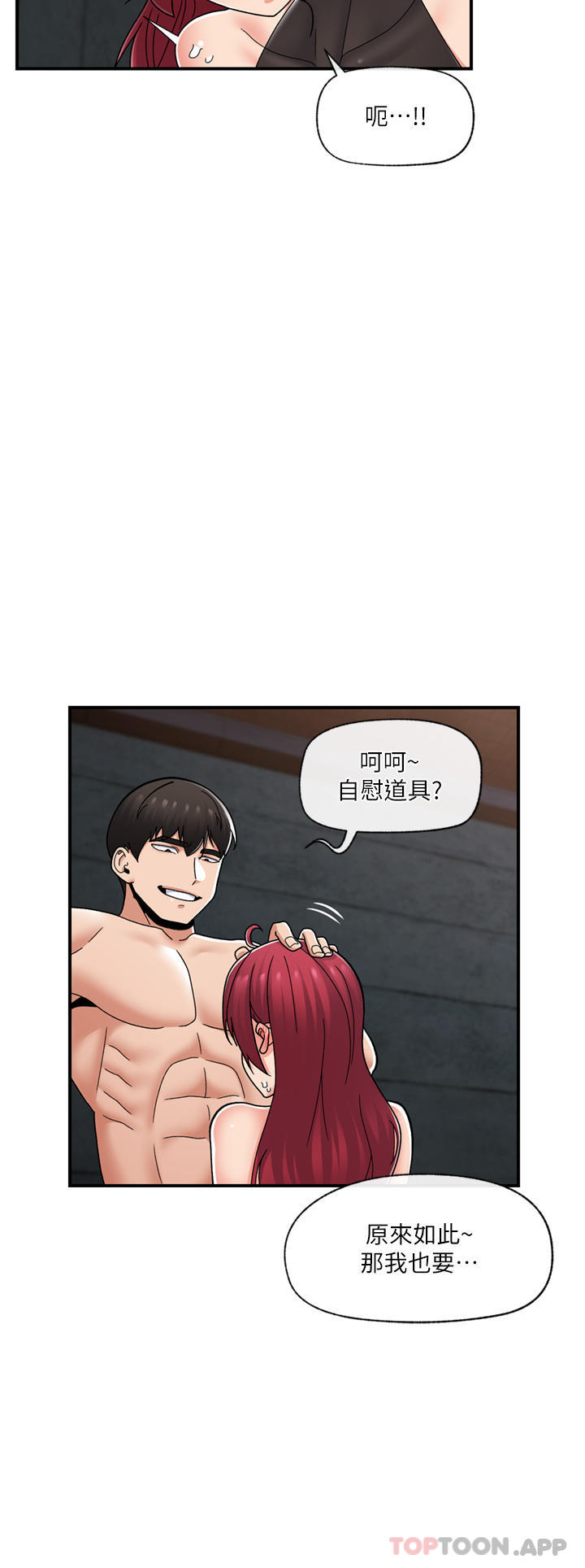 韩国漫画异世界催眠王韩漫_异世界催眠王-第71话-这样放进来就好了吗在线免费阅读-韩国漫画-第13张图片
