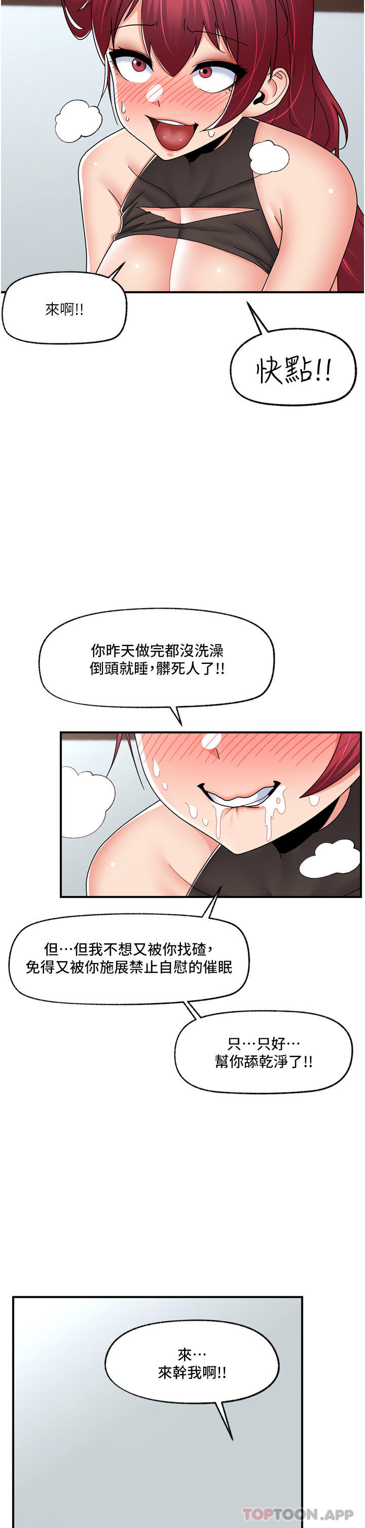 韩国漫画异世界催眠王韩漫_异世界催眠王-第71话-这样放进来就好了吗在线免费阅读-韩国漫画-第15张图片
