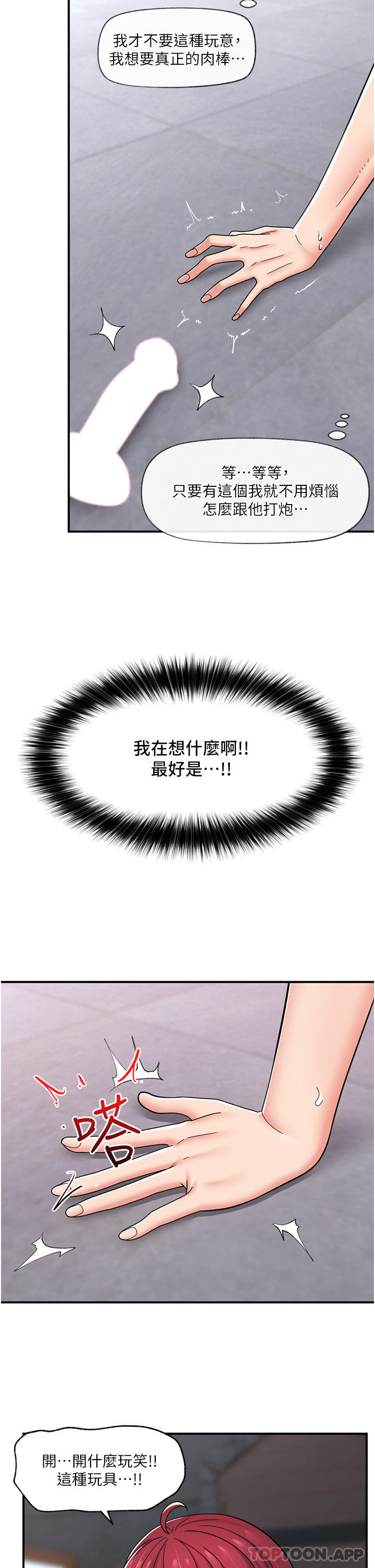 韩国漫画异世界催眠王韩漫_异世界催眠王-第71话-这样放进来就好了吗在线免费阅读-韩国漫画-第28张图片