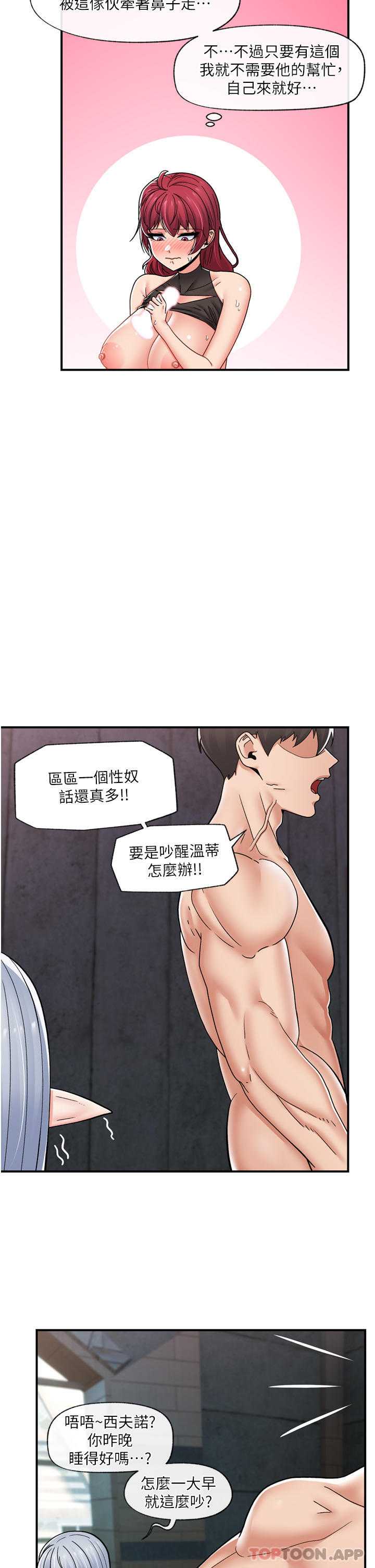 韩国漫画异世界催眠王韩漫_异世界催眠王-第71话-这样放进来就好了吗在线免费阅读-韩国漫画-第30张图片