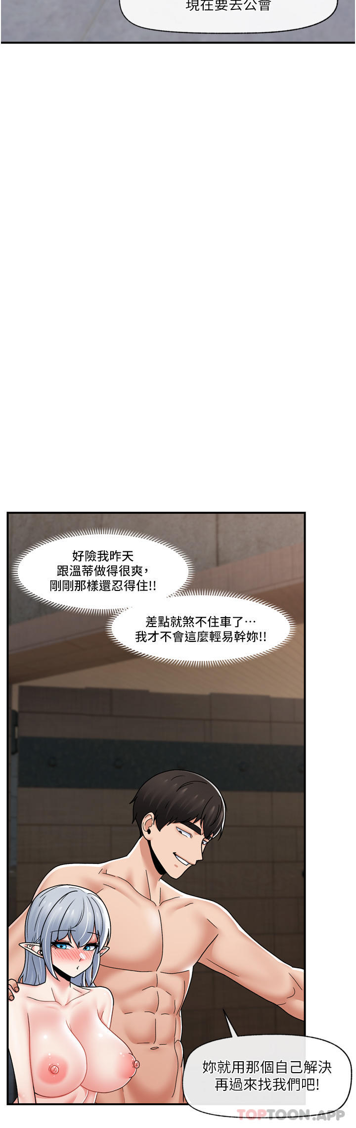 韩国漫画异世界催眠王韩漫_异世界催眠王-第71话-这样放进来就好了吗在线免费阅读-韩国漫画-第33张图片