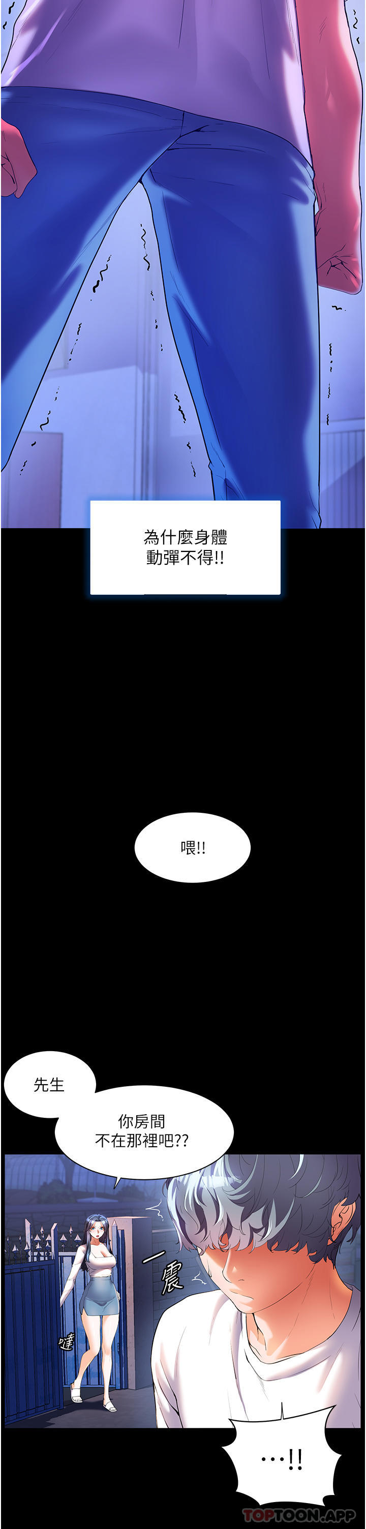 韩国漫画幸福小岛韩漫_幸福小岛-第53话-我会攻下你身边所有女人在线免费阅读-韩国漫画-第4张图片