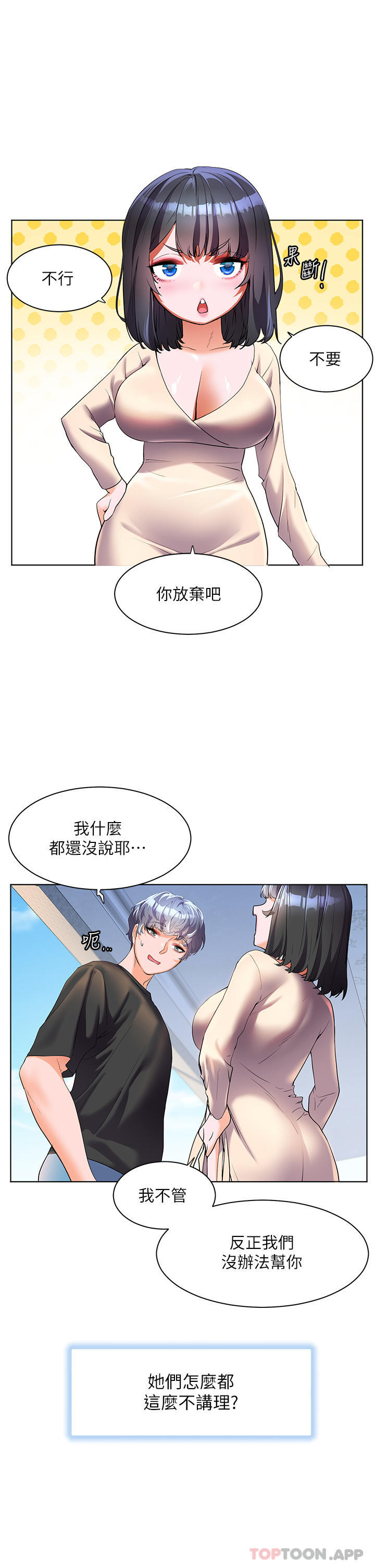 韩国漫画幸福小岛韩漫_幸福小岛-第53话-我会攻下你身边所有女人在线免费阅读-韩国漫画-第12张图片