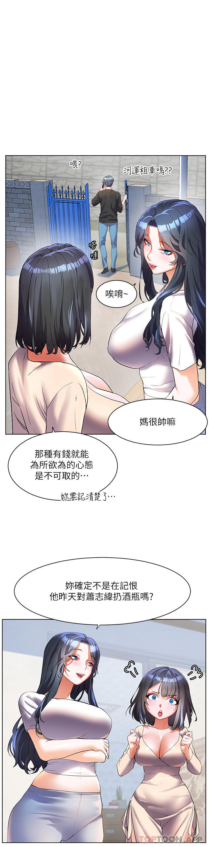 韩国漫画幸福小岛韩漫_幸福小岛-第53话-我会攻下你身边所有女人在线免费阅读-韩国漫画-第15张图片