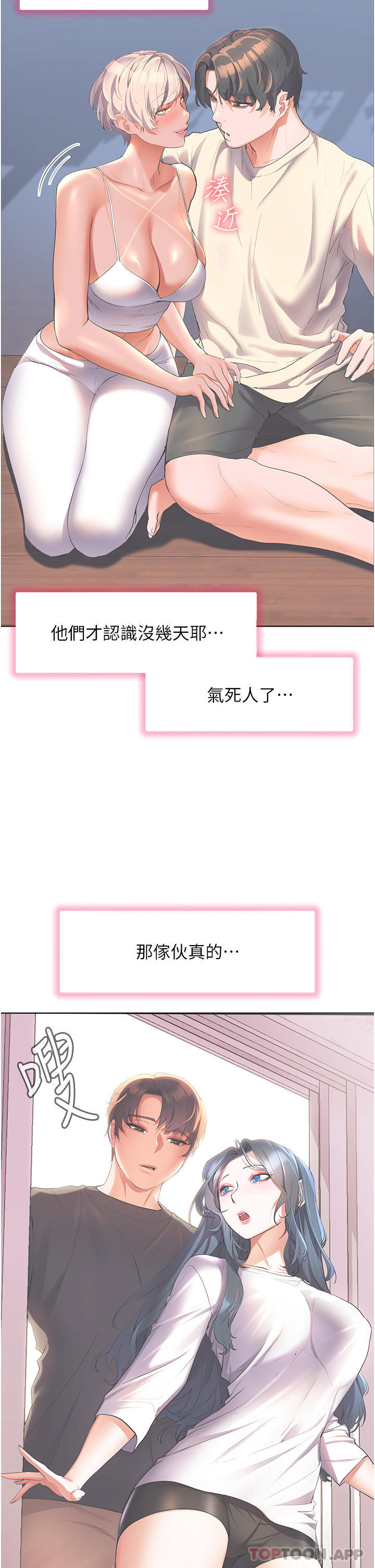 韩国漫画幸福小岛韩漫_幸福小岛-第53话-我会攻下你身边所有女人在线免费阅读-韩国漫画-第19张图片