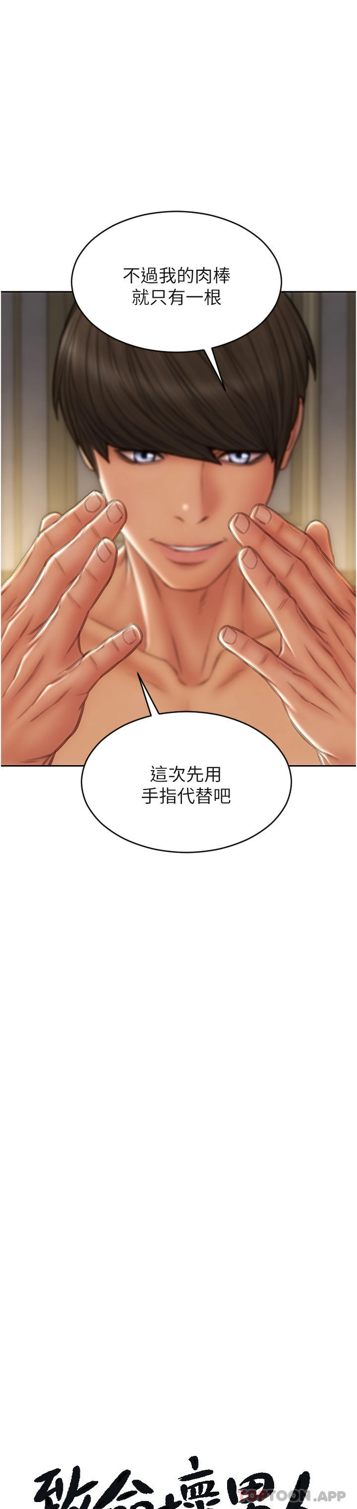 韩国漫画致命坏男人韩漫_致命坏男人-第78话-让女人沦陷的金手指在线免费阅读-韩国漫画-第8张图片