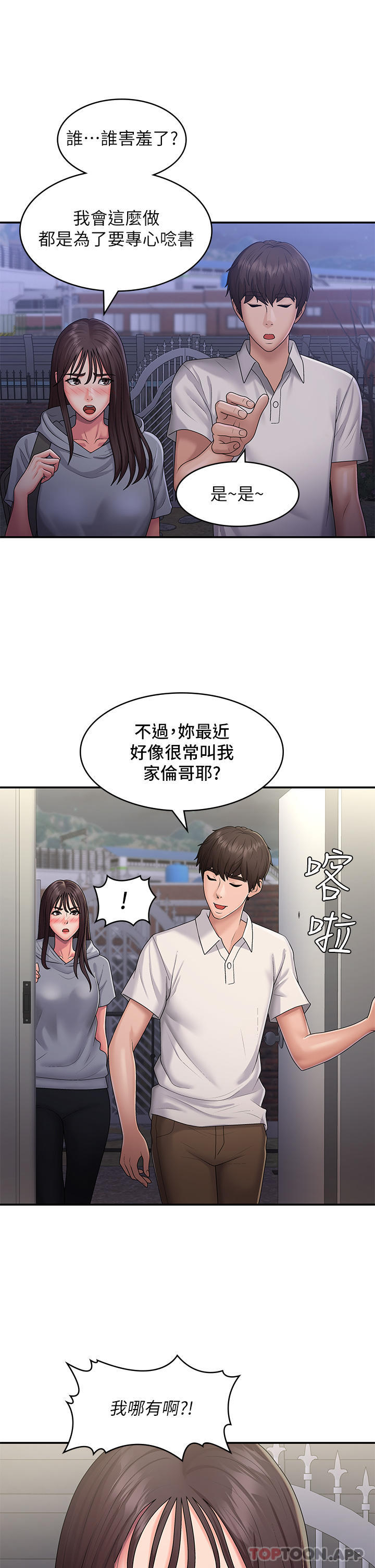 韩国漫画青春期小阿姨韩漫_青春期小阿姨-第48话-贪恋肉棒的姐妹花在线免费阅读-韩国漫画-第18张图片